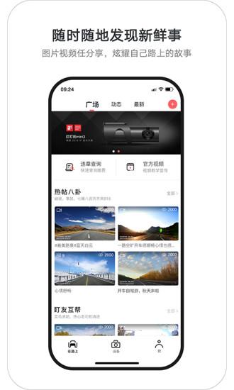 盯盯拍行车记录仪手机客户端 v6.3.3