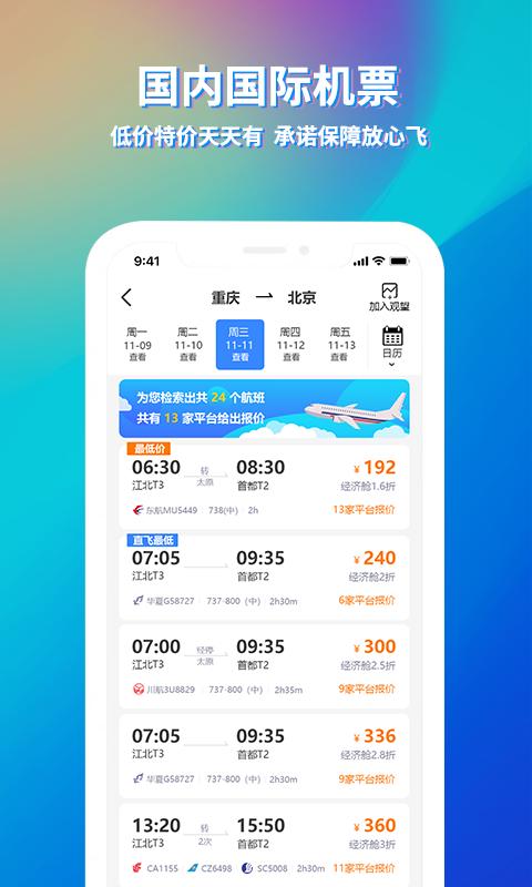 途寻旅游网 v4.0.1