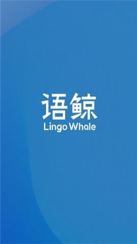 语鲸