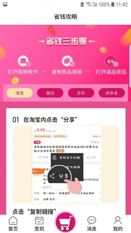 诚品街区app v6.4.2