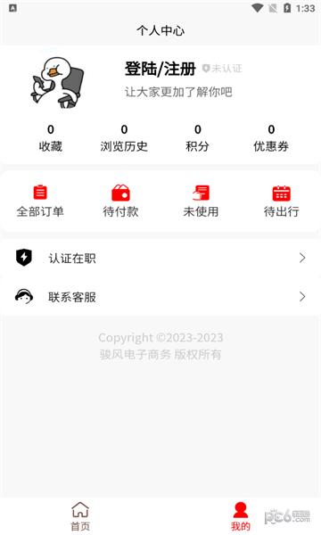 舒否商旅 v5.2.4
