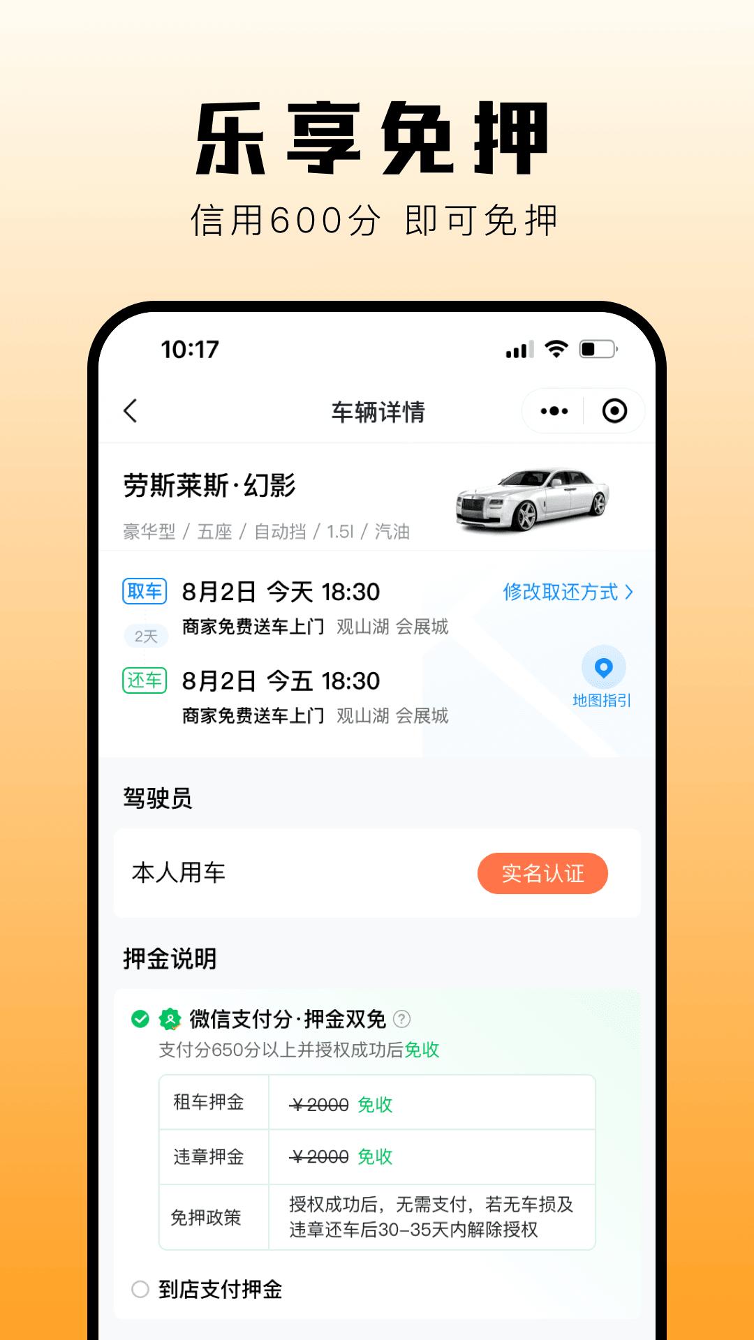 华橙出行 v4.0.1