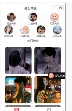 情头匹配头像