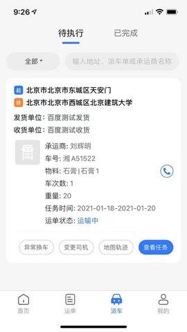 我找车司机 v6.4.3