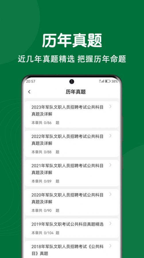 军队文职刷题狗