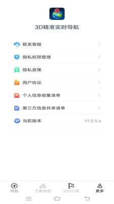 3D精准实时导航 v3.2.1