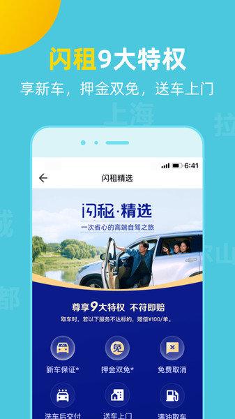 探途租车App v3.0.3
