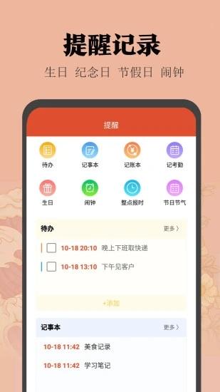 小米日历 v6.2.3