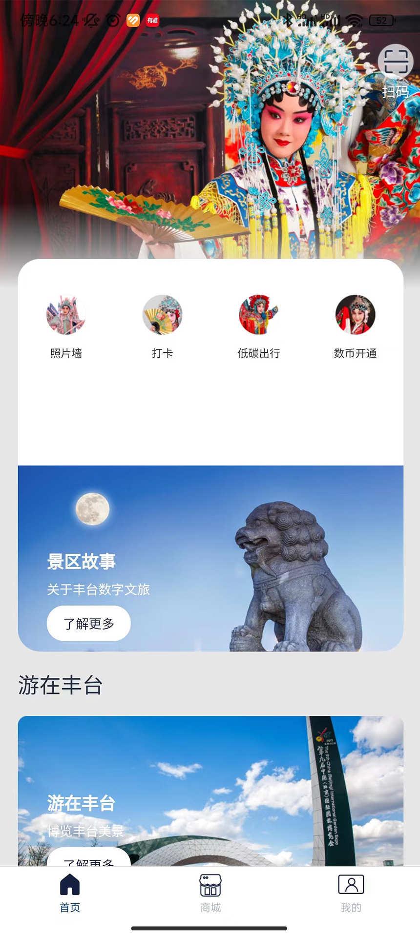 爱上丰台 v6.3.4