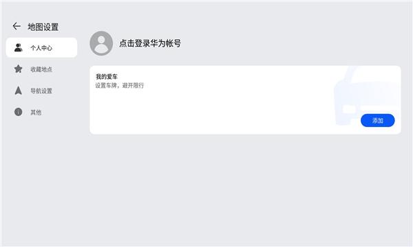 华为地图车机版 v6.5.3