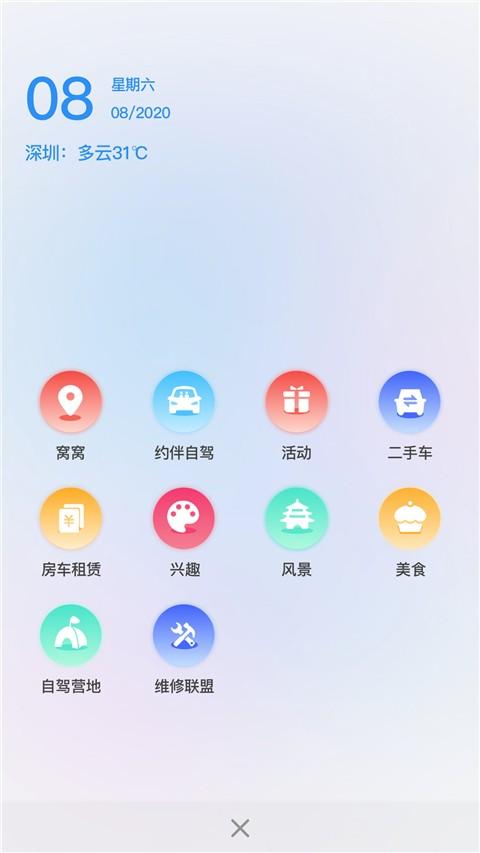窝友自驾游软件 v3.1.1