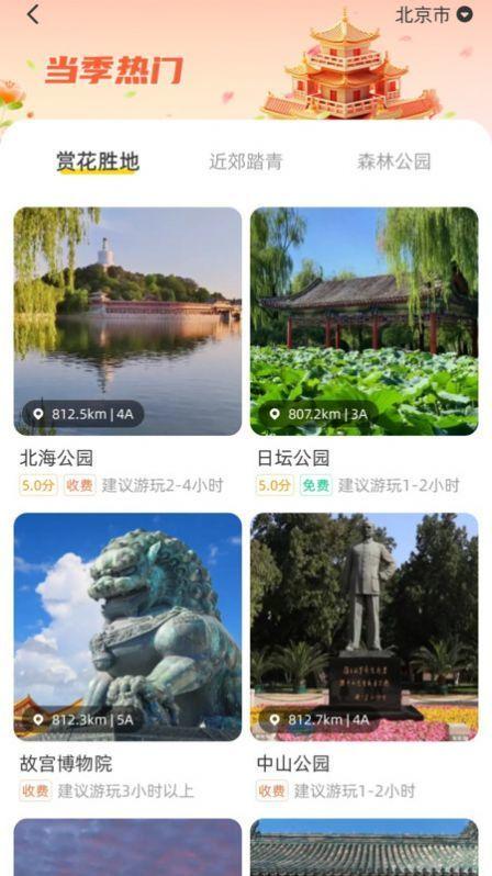 鹿驾旅行 v5.0.1