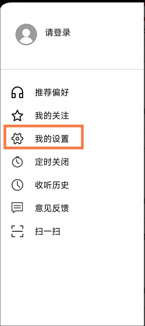 乐听头条电台
