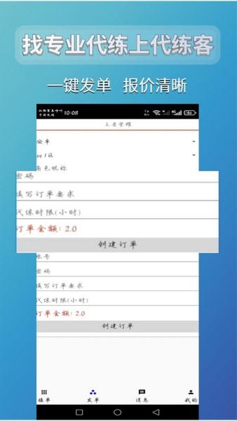 代练客