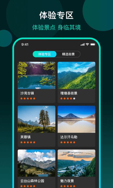 3D全球街景地图 v4.2.2