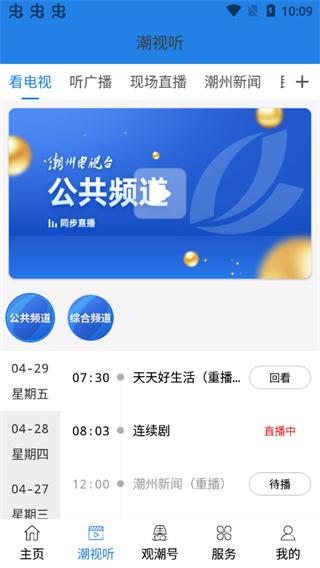 看潮州2024