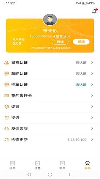 运钢汇友司机端 v5.0.4