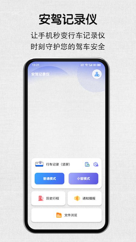 安驾行车记录仪 v6.2.4