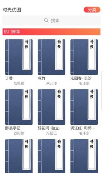 时光优图诗经学习