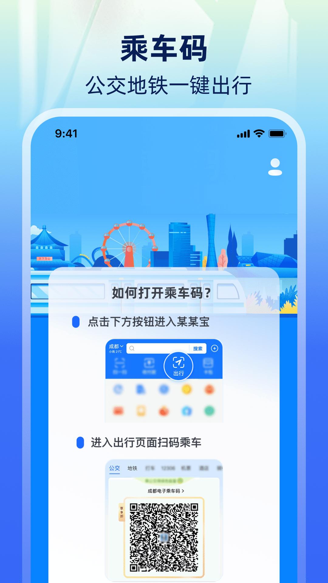 乘车码NFC一卡通 v5.0.3
