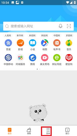 猎豹安全浏览器 1