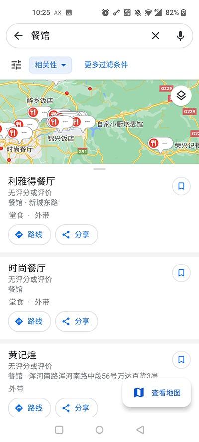 谷歌地图手机 v6.2.1