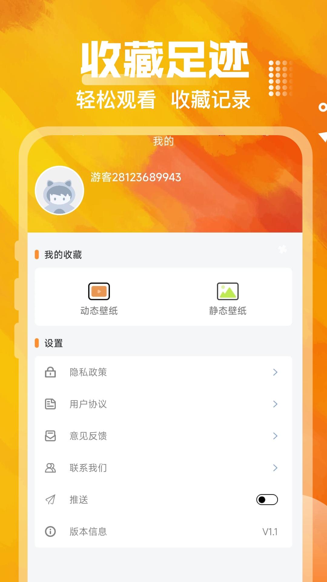 贴贴壁纸 v3.5.2