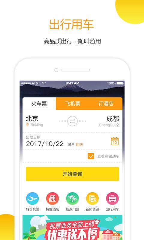 订火车票 v6.0.2