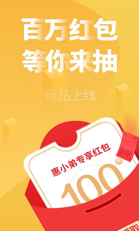 惠小弟