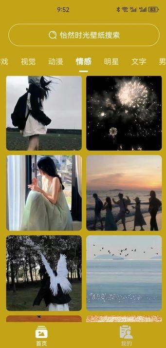 怡然时光壁纸 v3.2.1