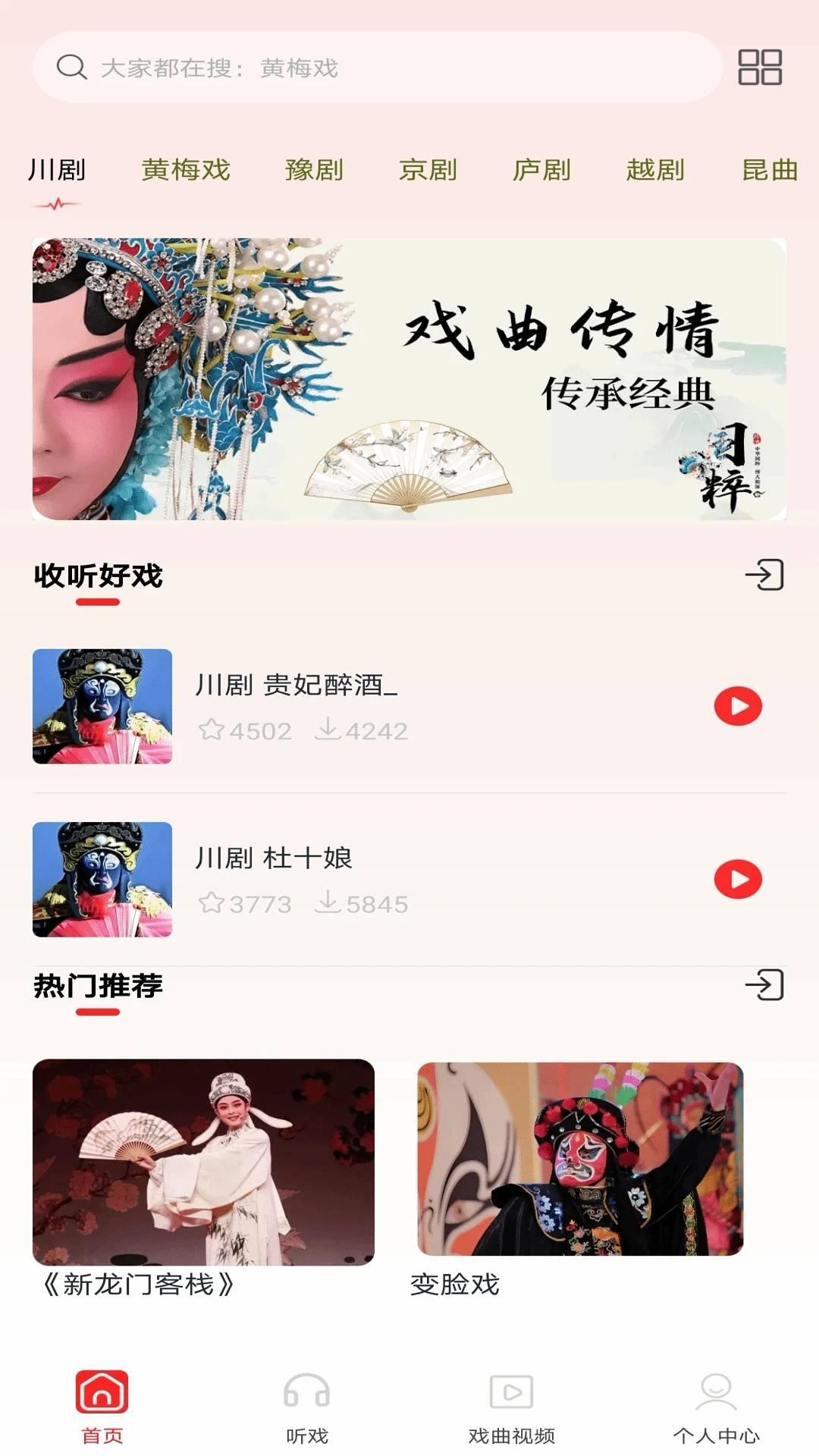 戏曲戏园子