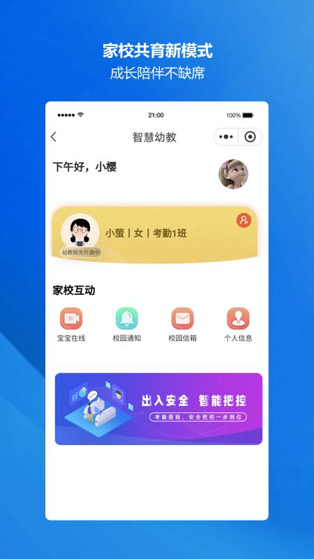 萤宝家园通 v4.5.3