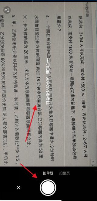 作业帮口算答题