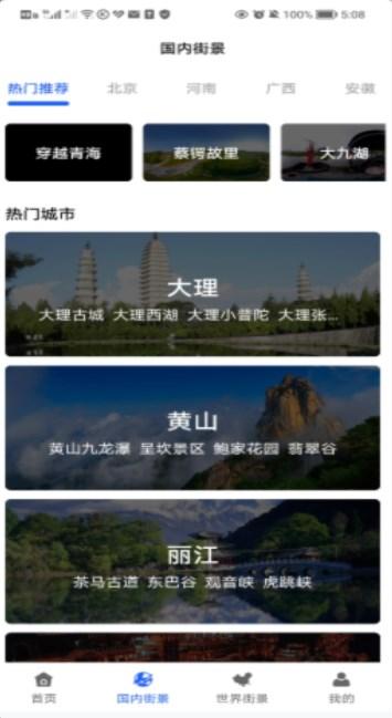 3D卫星指尖地图 v3.0.1