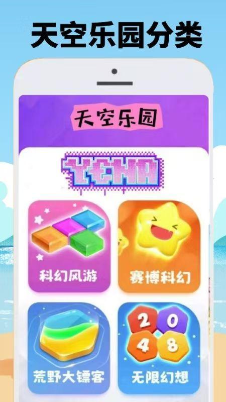 天空乐软园 v6.4.2