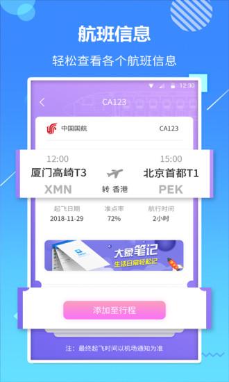 天巡航班助手软件 1