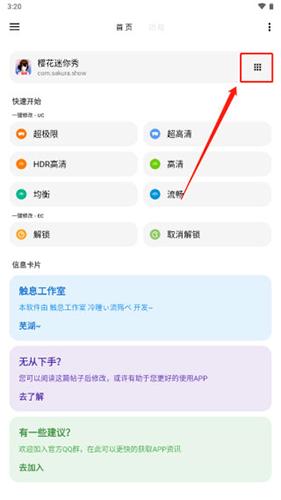 LT画质助手高级版