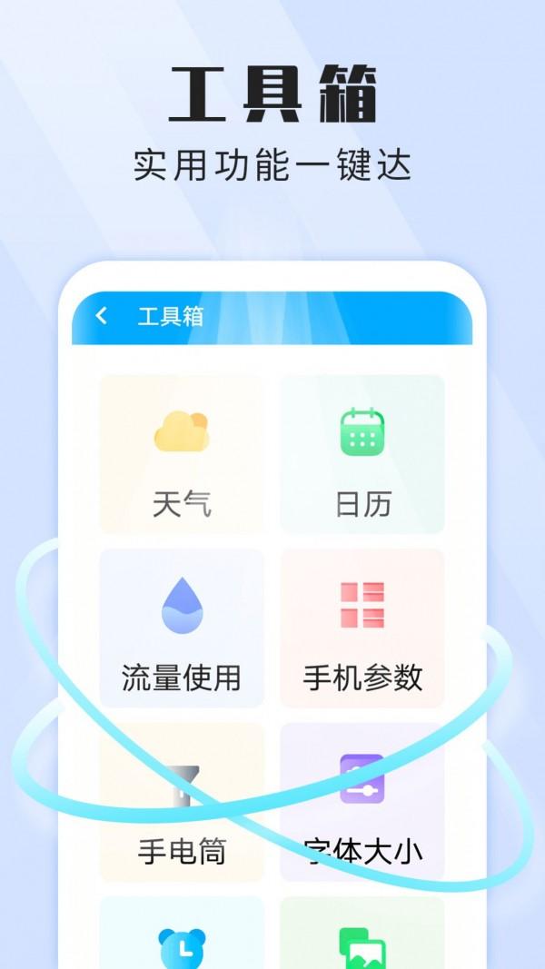 暴雪畅快WiFi管家 1