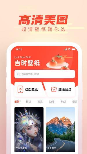 吉时壁纸 v4.5.3