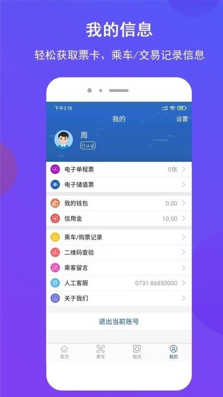 长沙地铁公交一卡通 v4.1.3