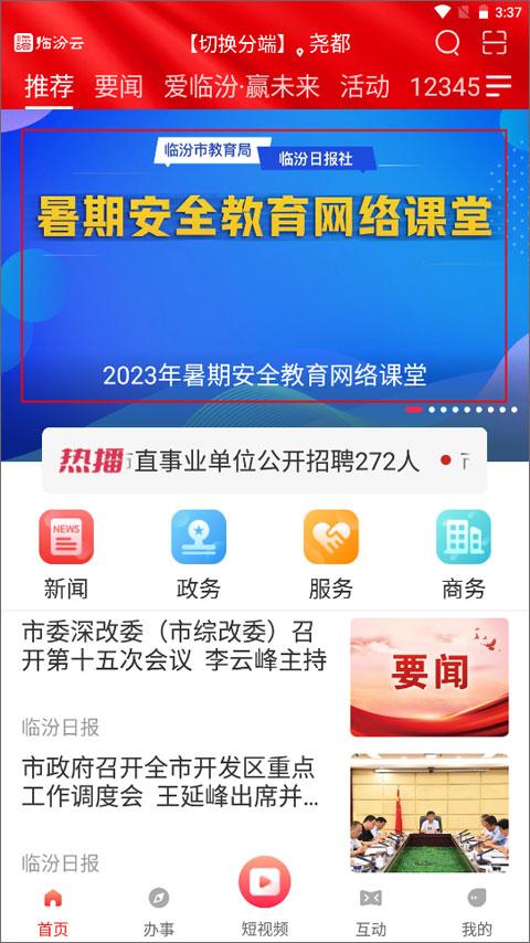 临汾云教育平台