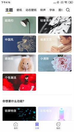 小米主题应用 v6.0.4