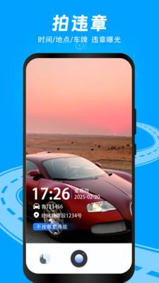 交管举报随手拍 v5.3.2