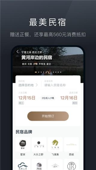 阡鹿旅游软件 v6.4.2