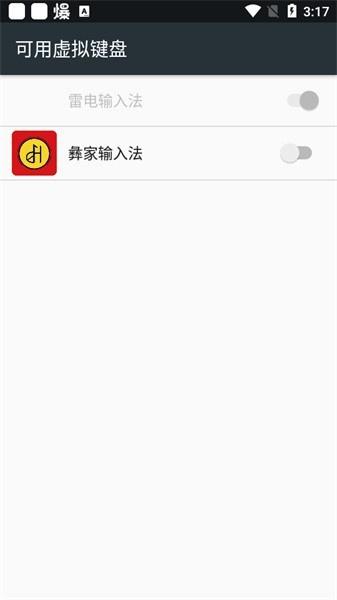 彝家输入法最新版本