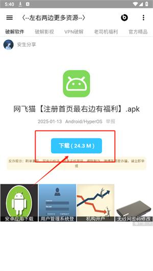 安生软件库