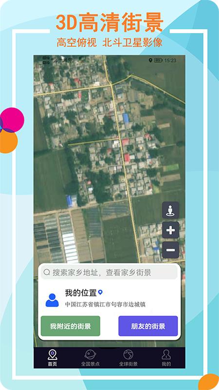 Earth全景街景地图 1