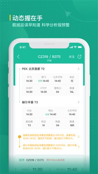航旅纵横英文版