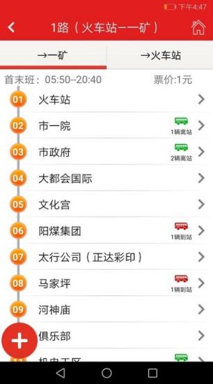 阳泉掌上公交app v5.1.3