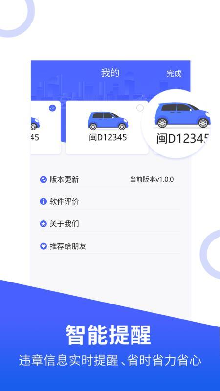 快查违章记录 v3.3.4